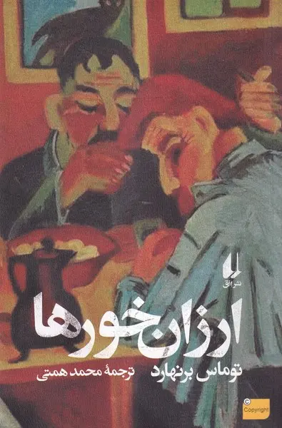ارزان خورها - توماس برنهارد