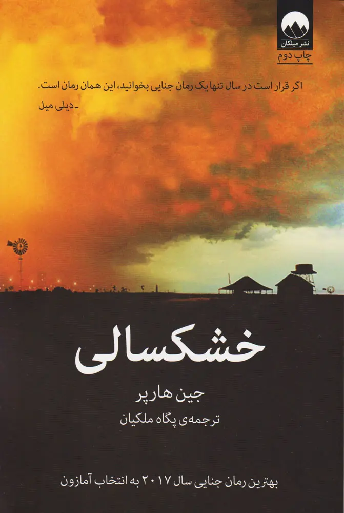 خشکسالی - جین هارپر