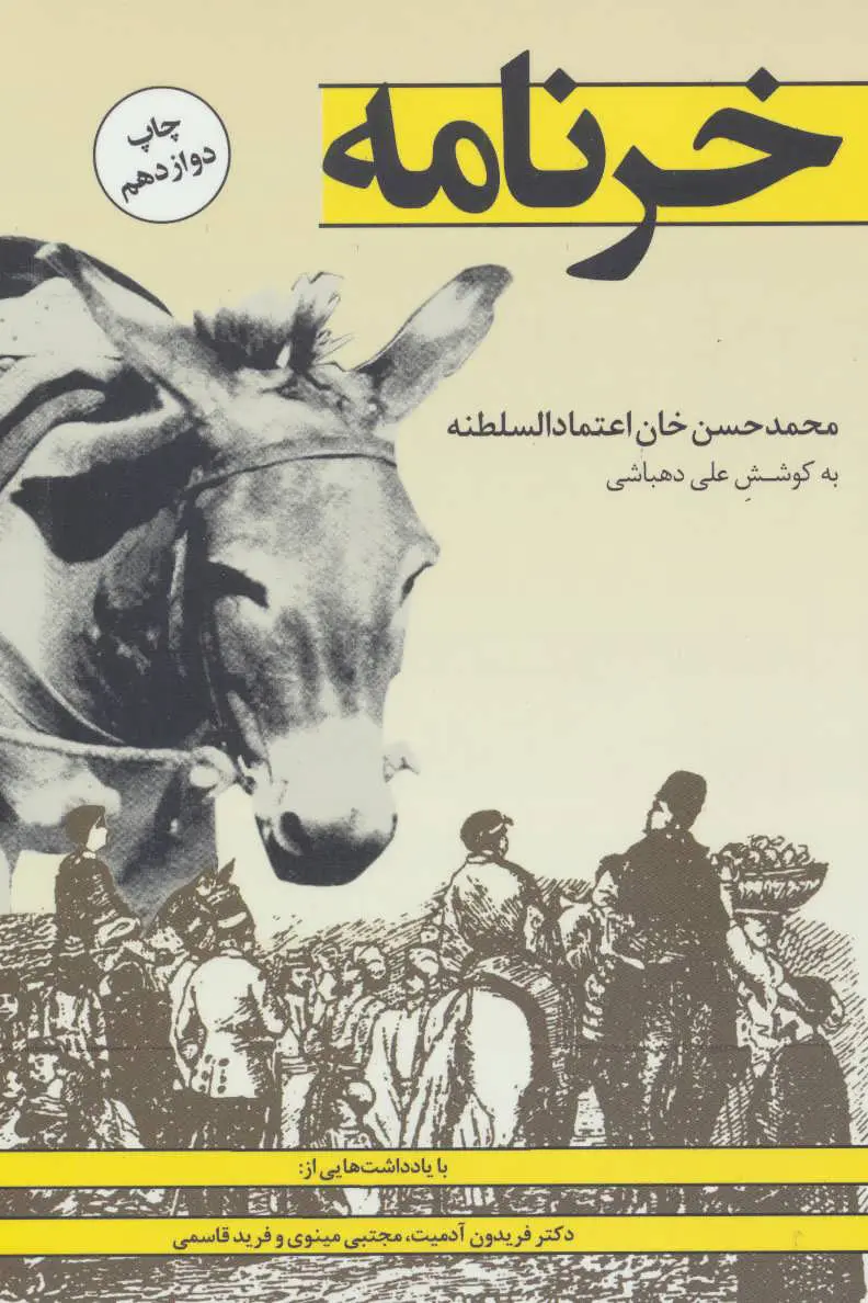 خرنامه - محمدحسن خان اعتمادالسلطنه