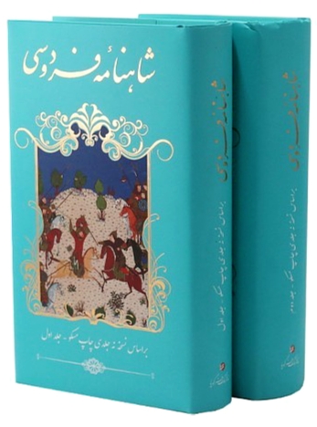 شاهنامه فردوسی (۲جلدی) انتشارات گویا