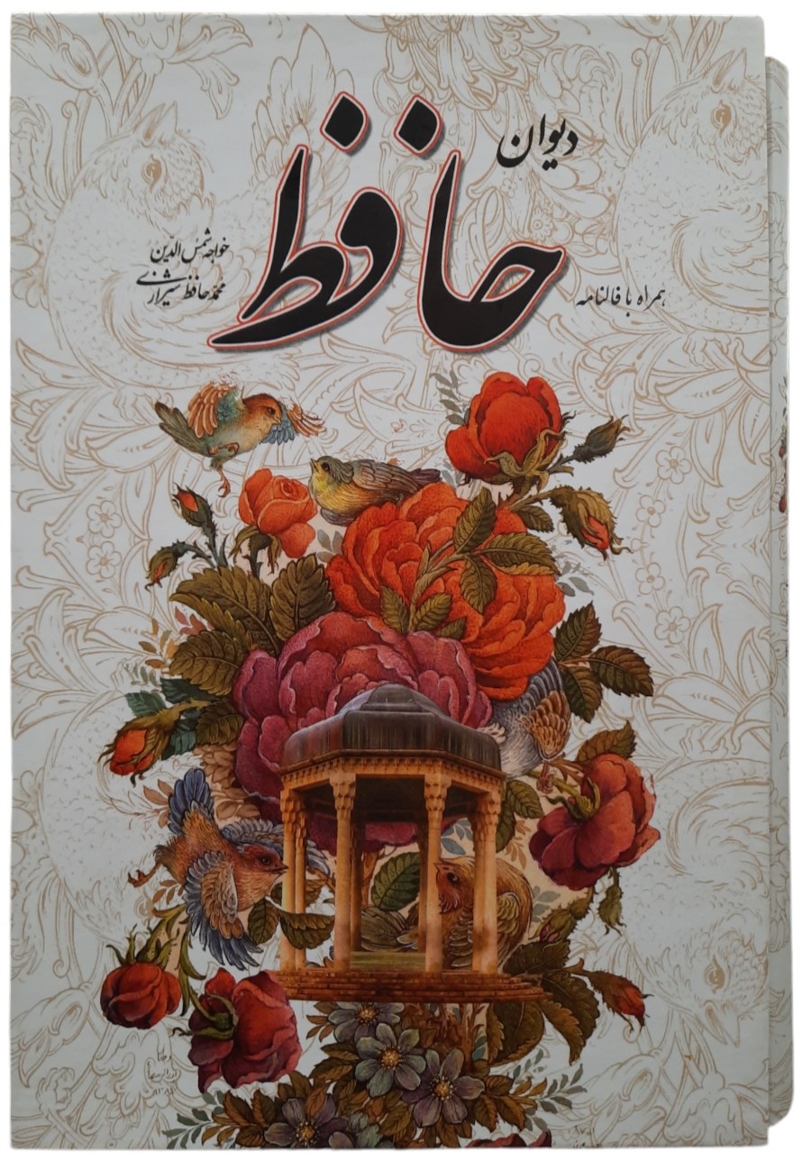 دیوان حافظ همراه با فالنامه (قابدار)