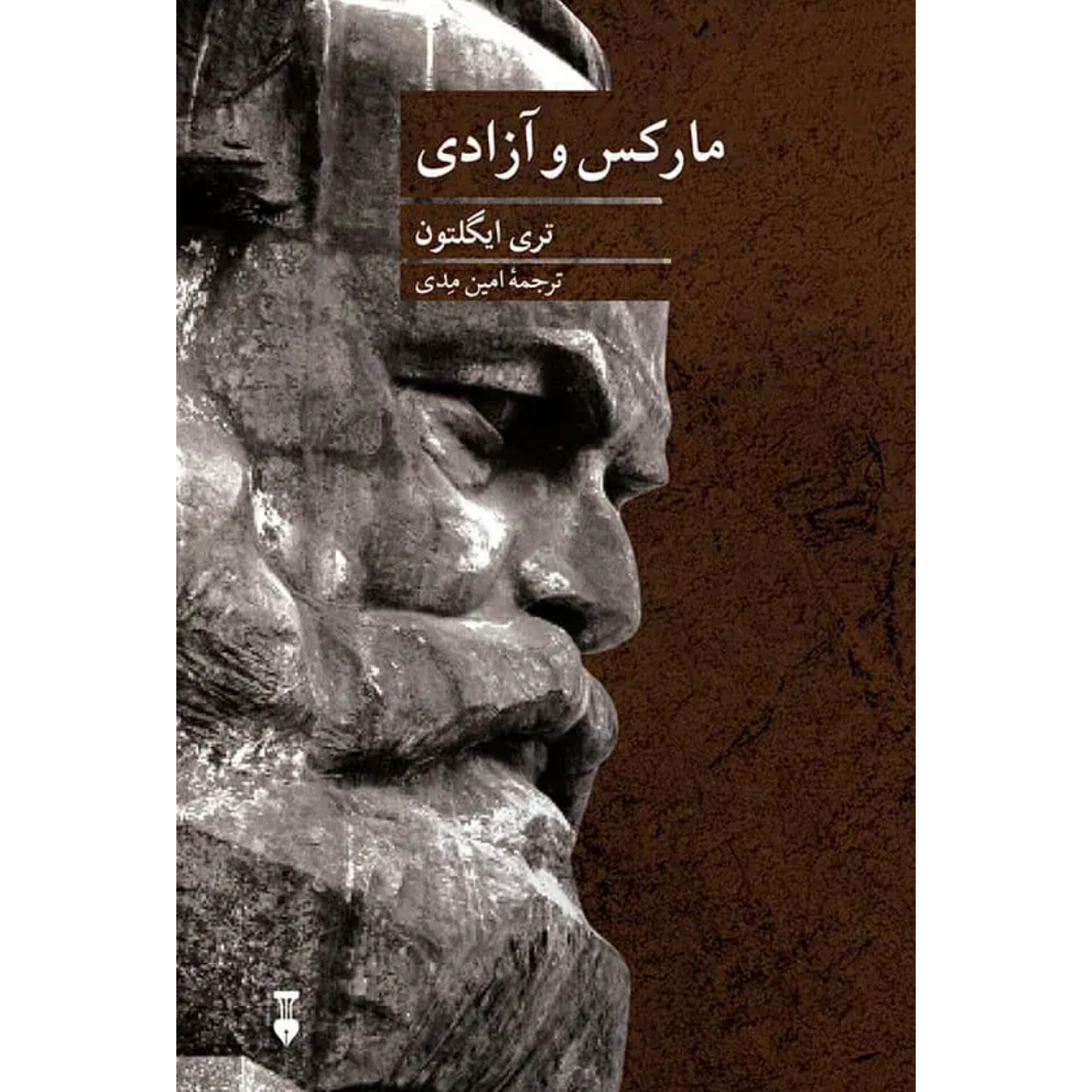 مارکس و آزادی - تری ایگلتون
