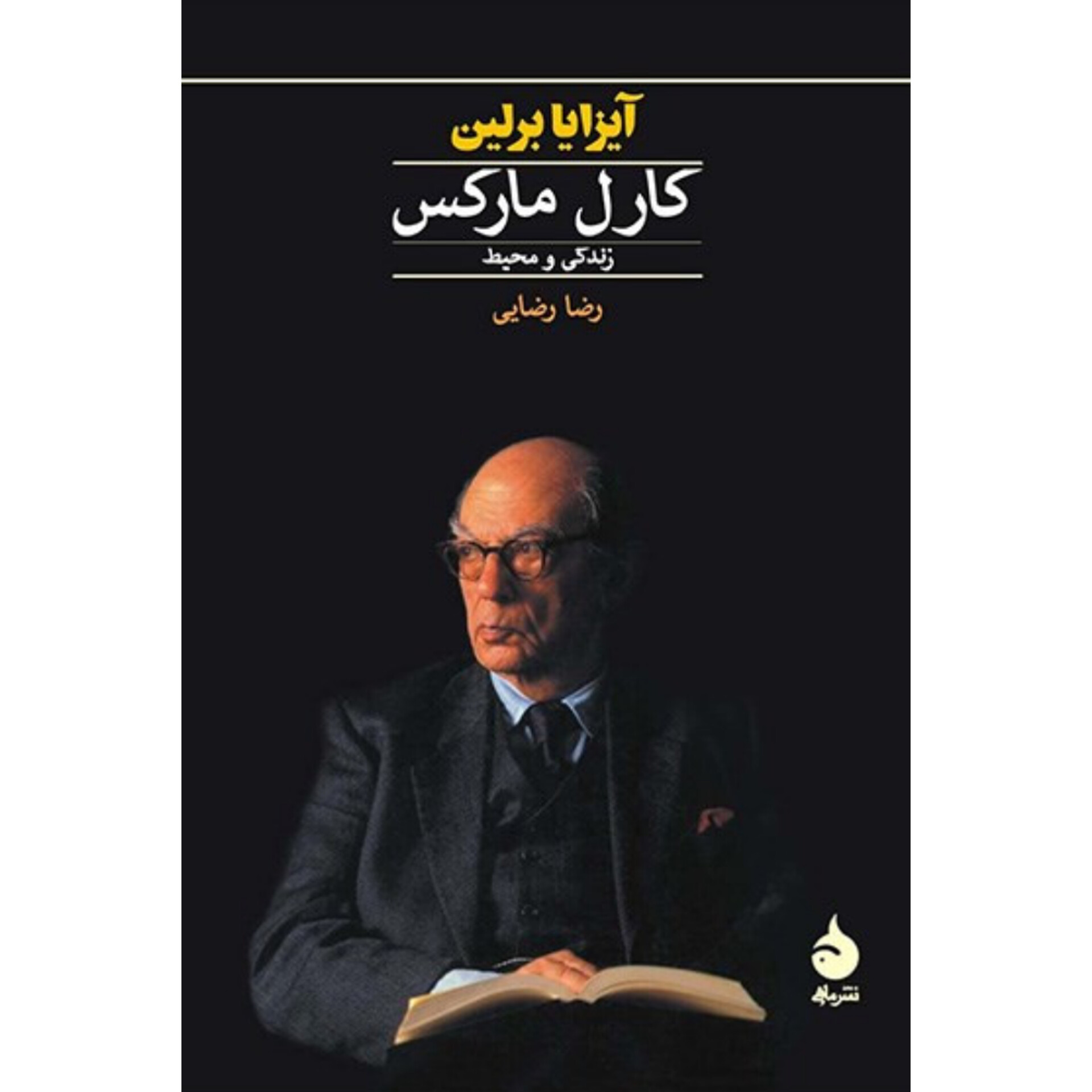کارل مارکس - آیزایا برلین