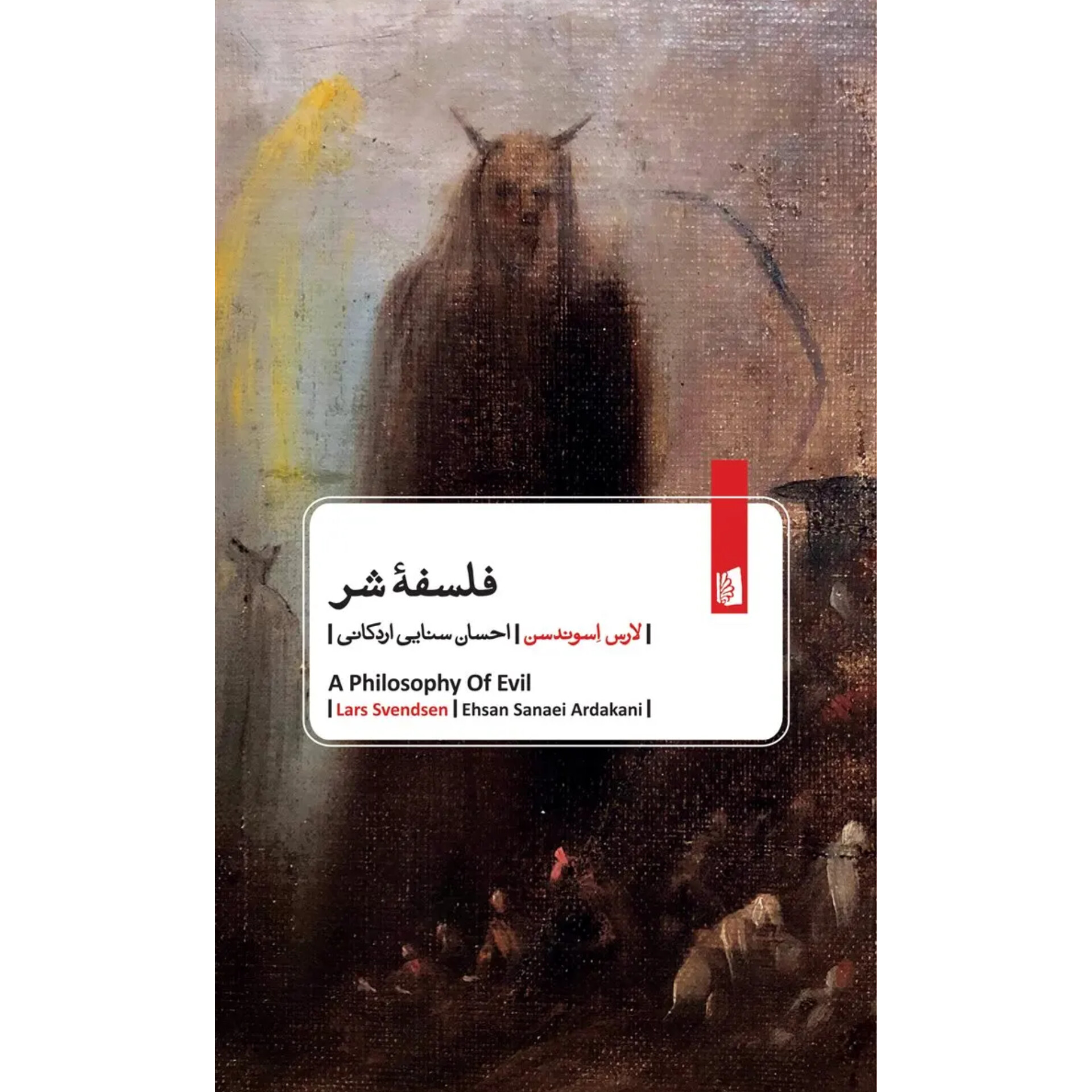فلسفه شر - لارس اسوندسن
