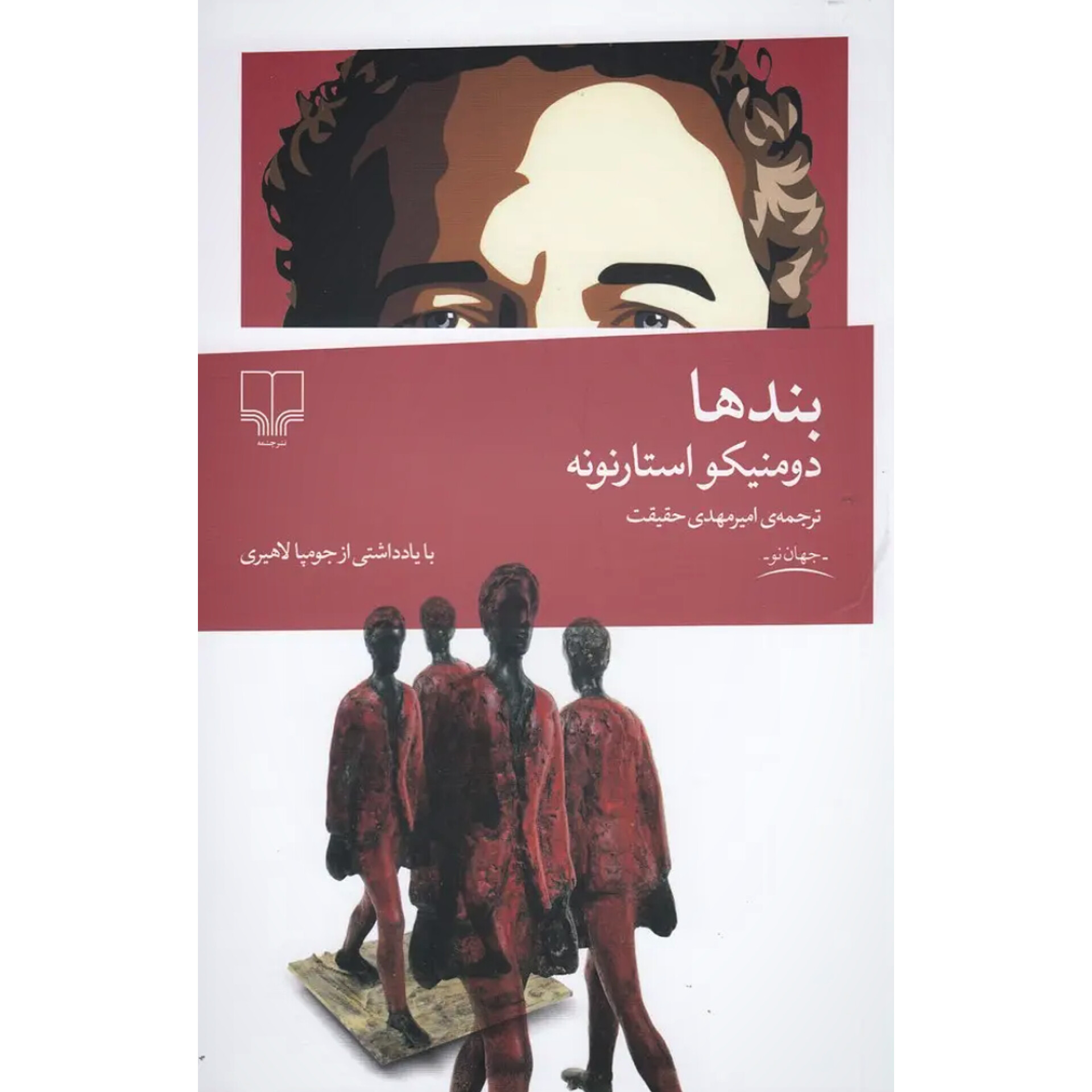 بندها - دومنیکو استارنونه