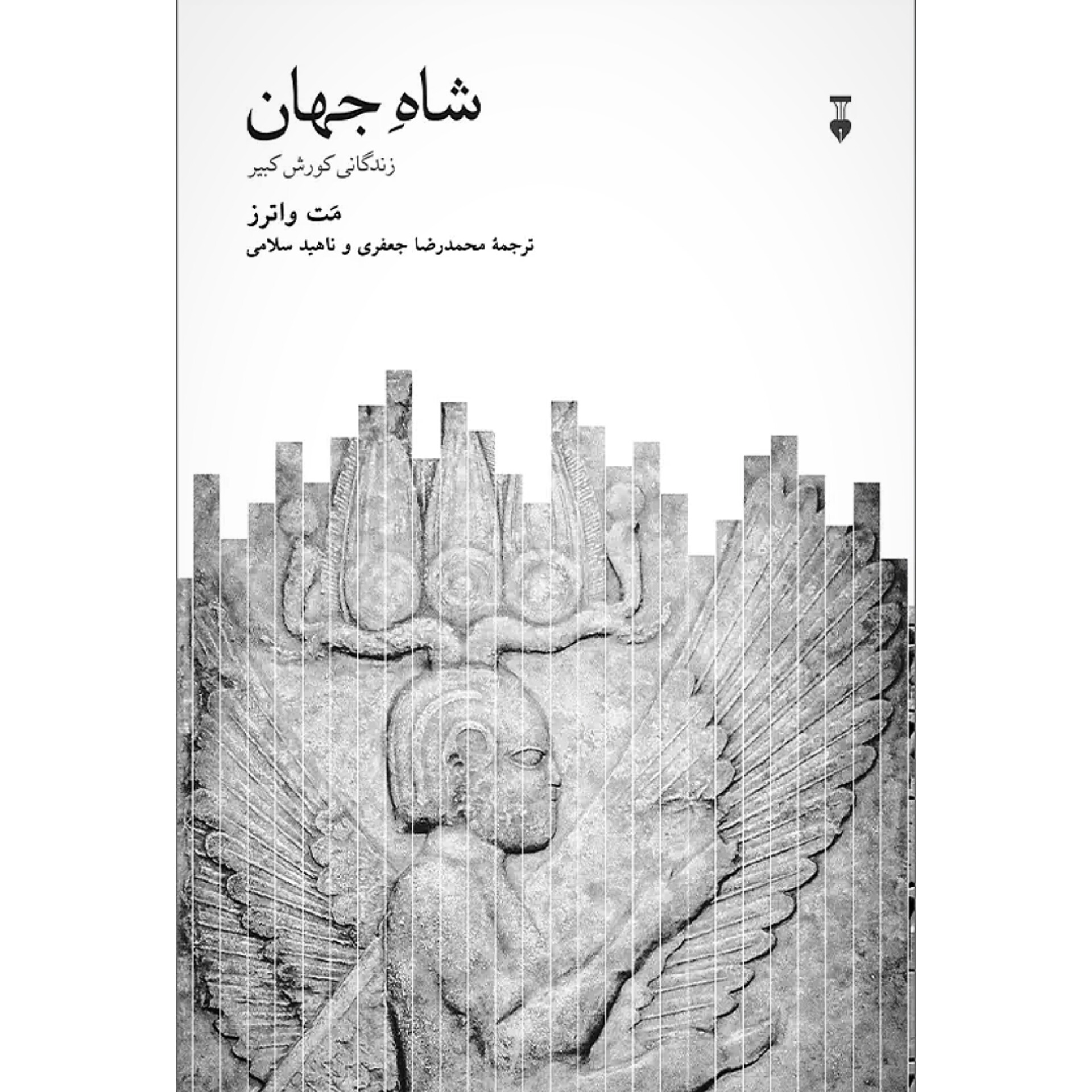 شاه جهان - مت وارتز