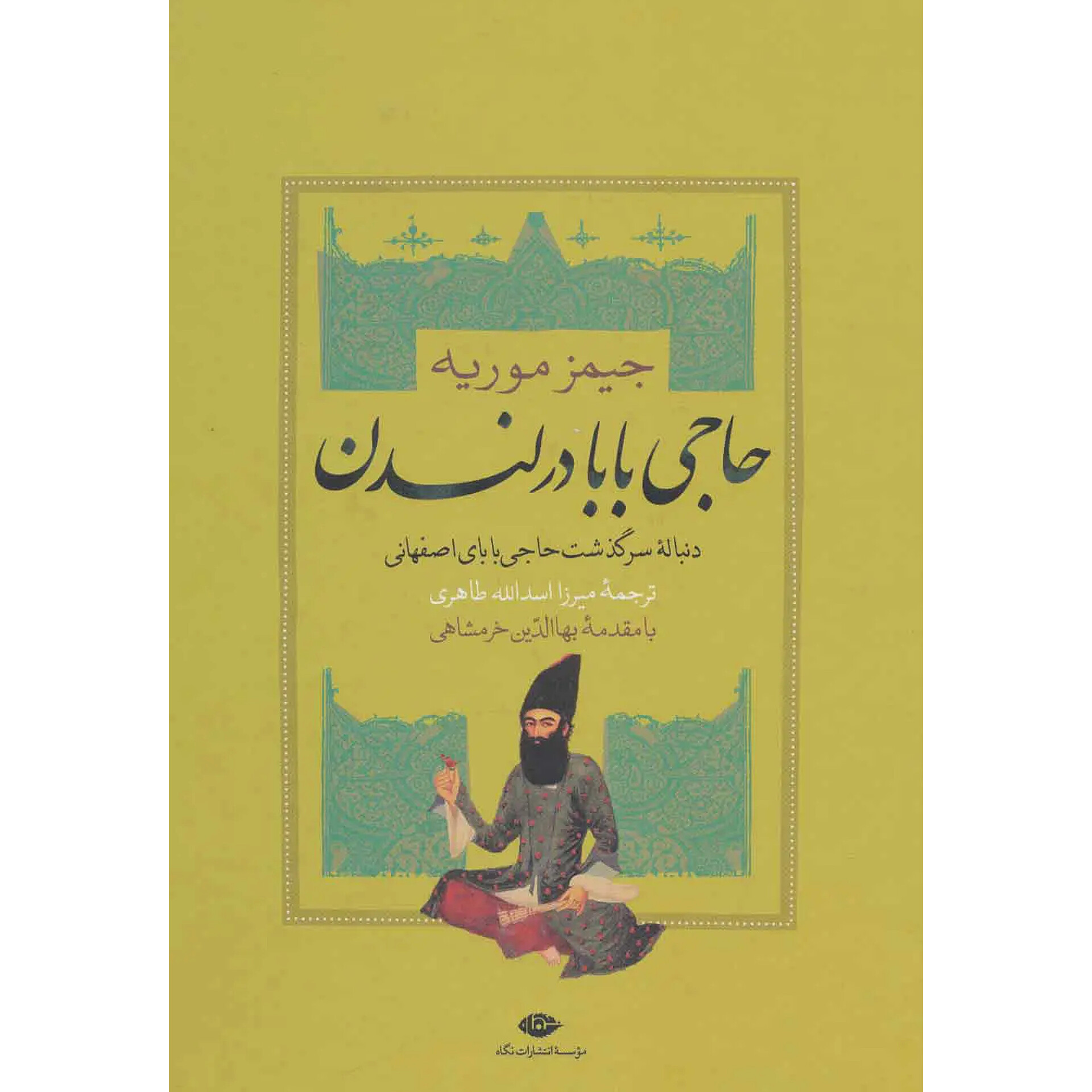 حاجی بابا در لندن - جیمز موریه