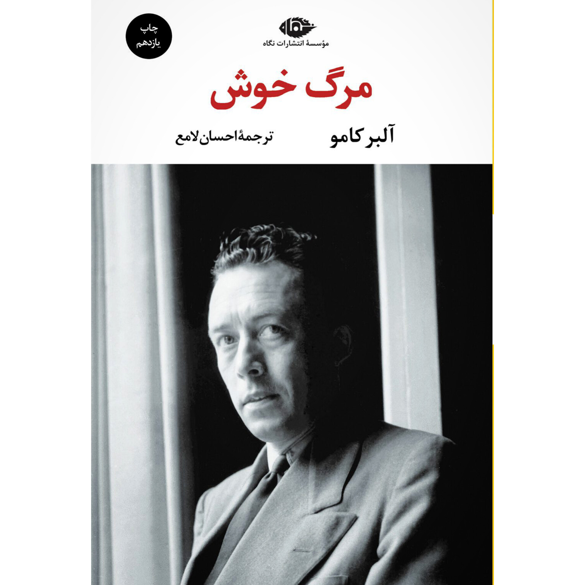 مرگ خوش - آلبرکامو