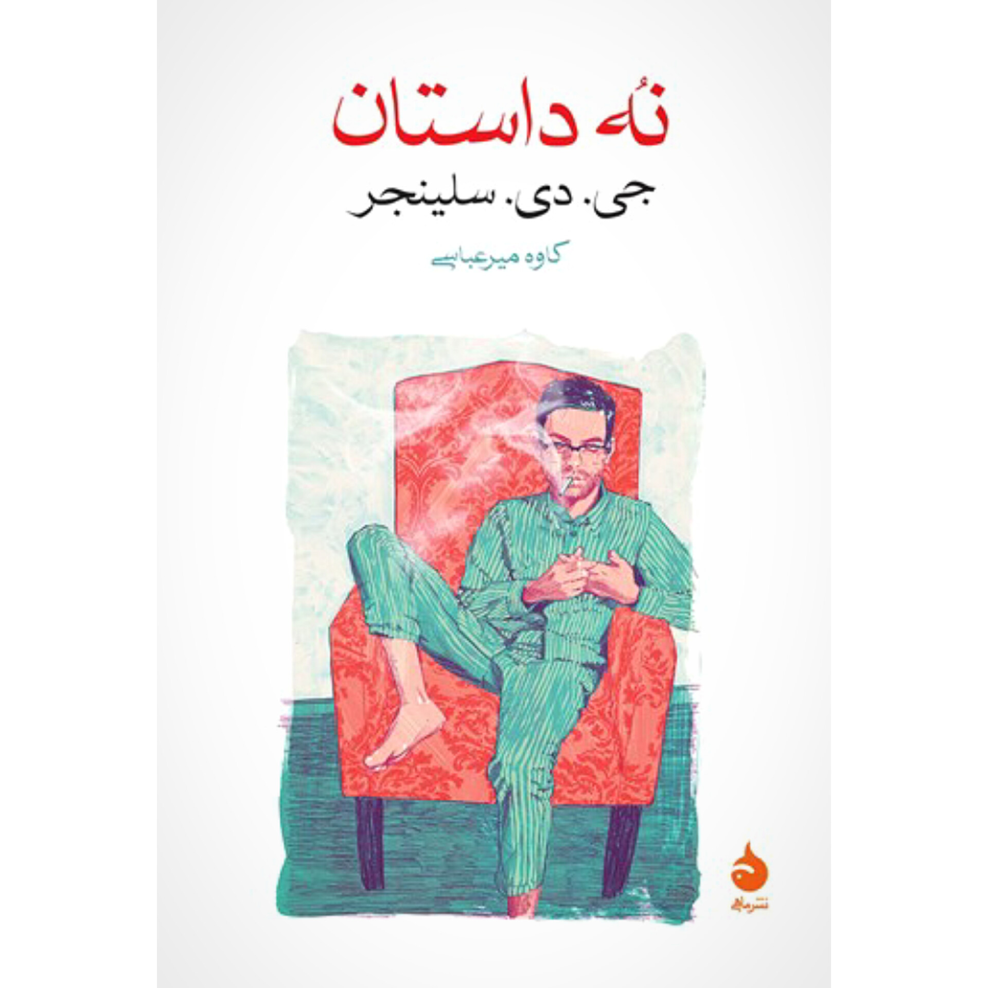 نه داستان - جی دی سلینجر