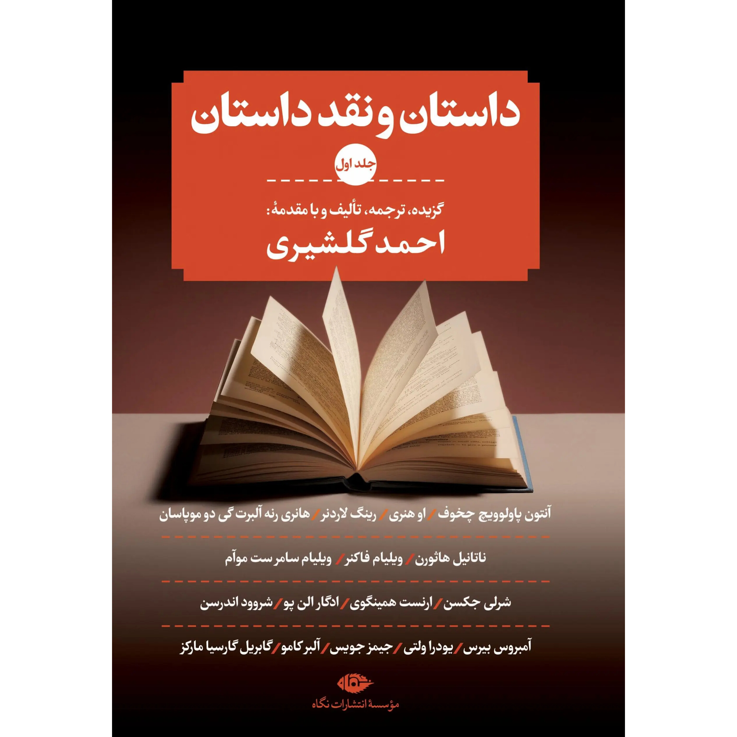 داستان و نقد داستان 3 جلدی - احمد گلشیری
