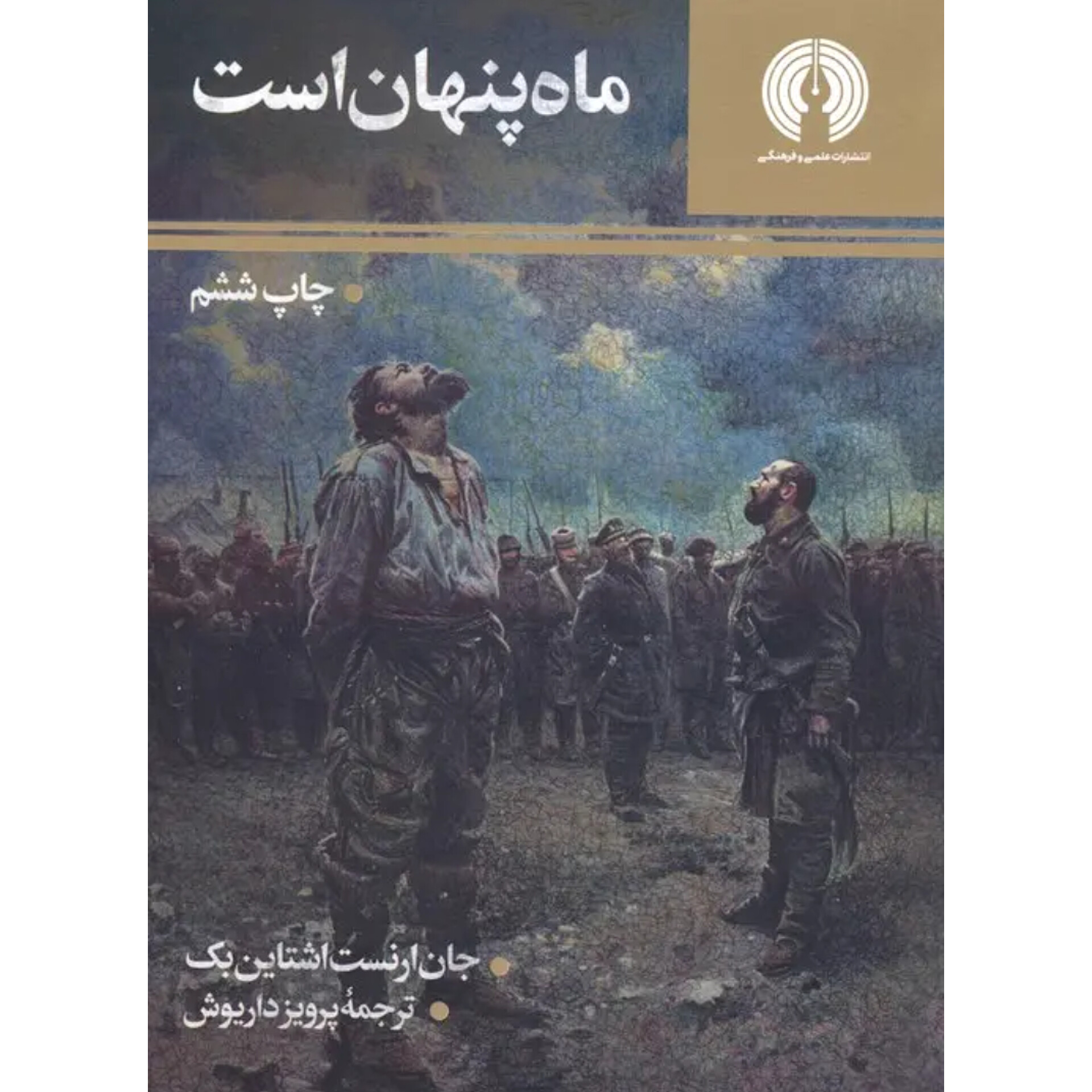 ماه پنهان است - جان اشتاین بک
