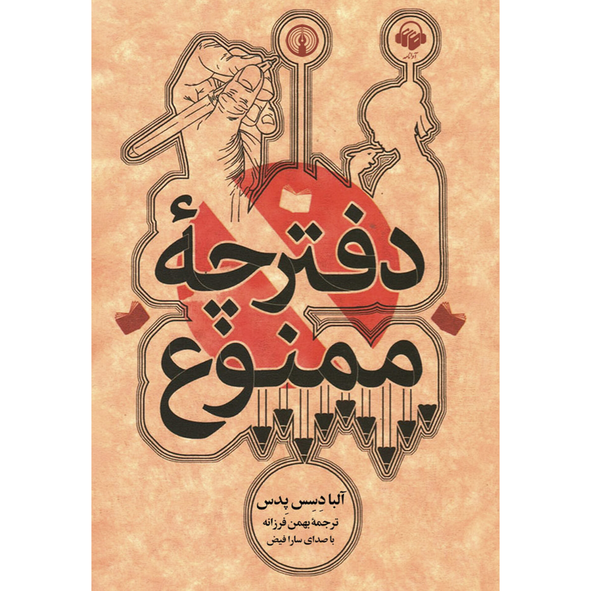 دفترچه ممنوعه - آلبا د سپدس