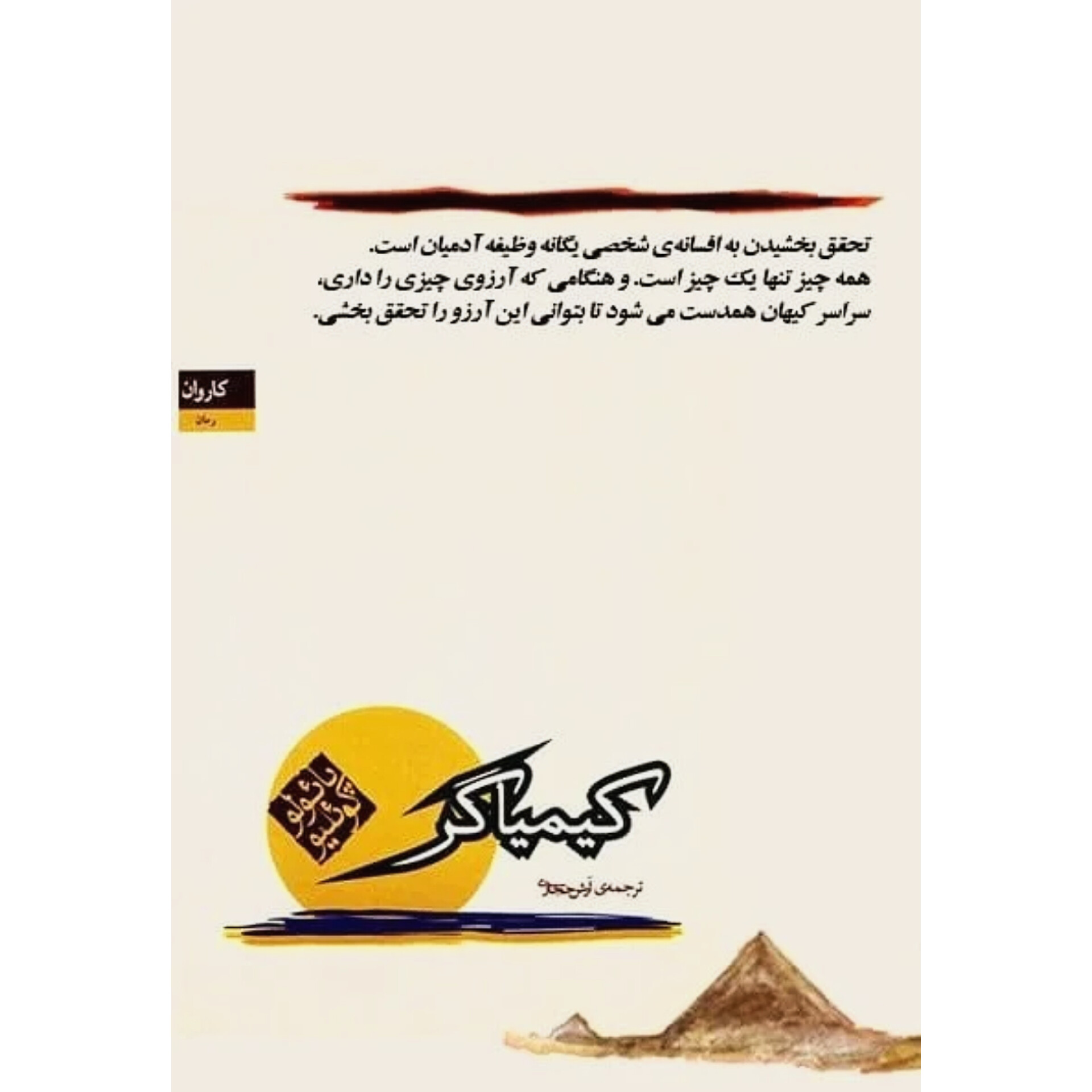 کیمیاگر - پائولو کوئیلو