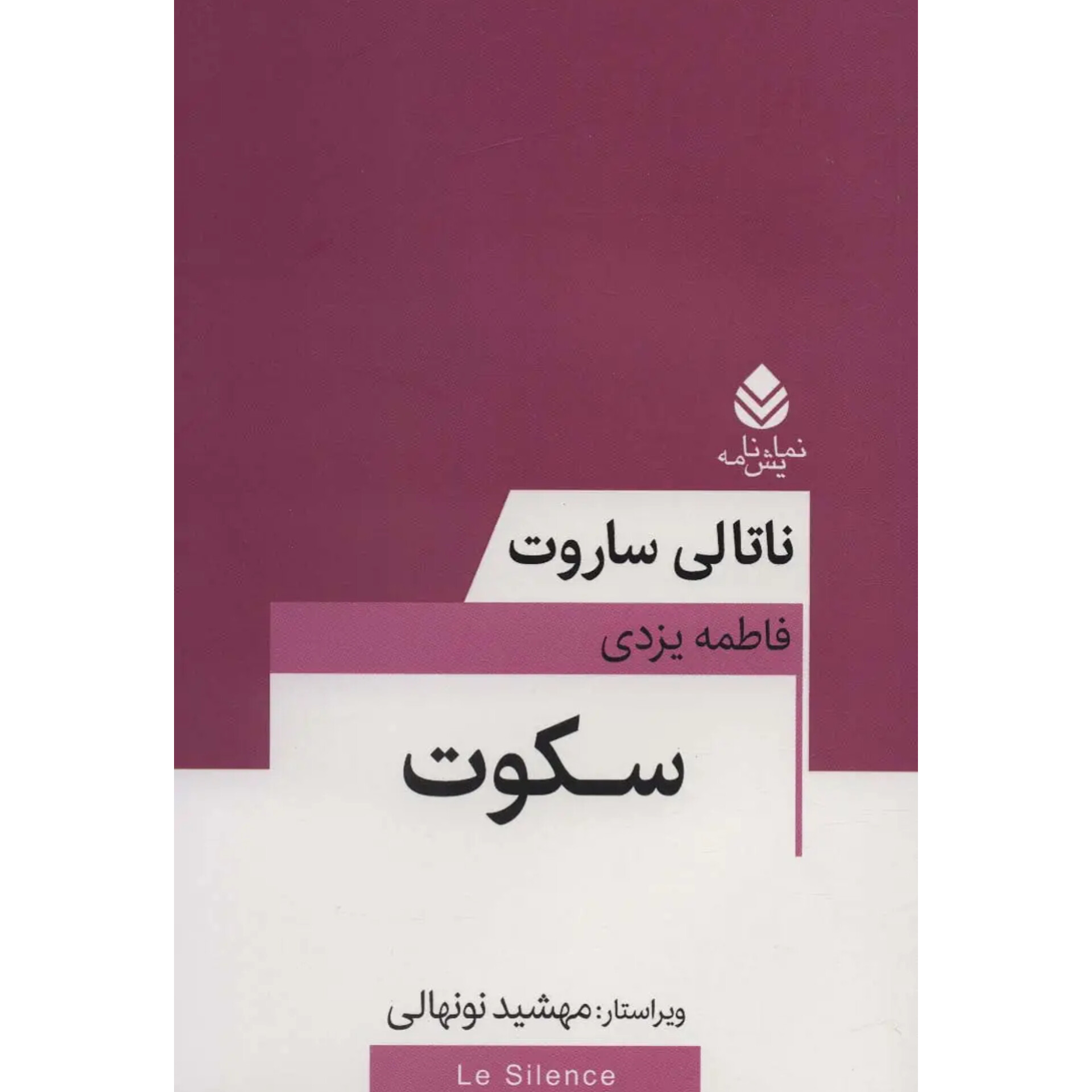 سکوت - ناتالی ساروت