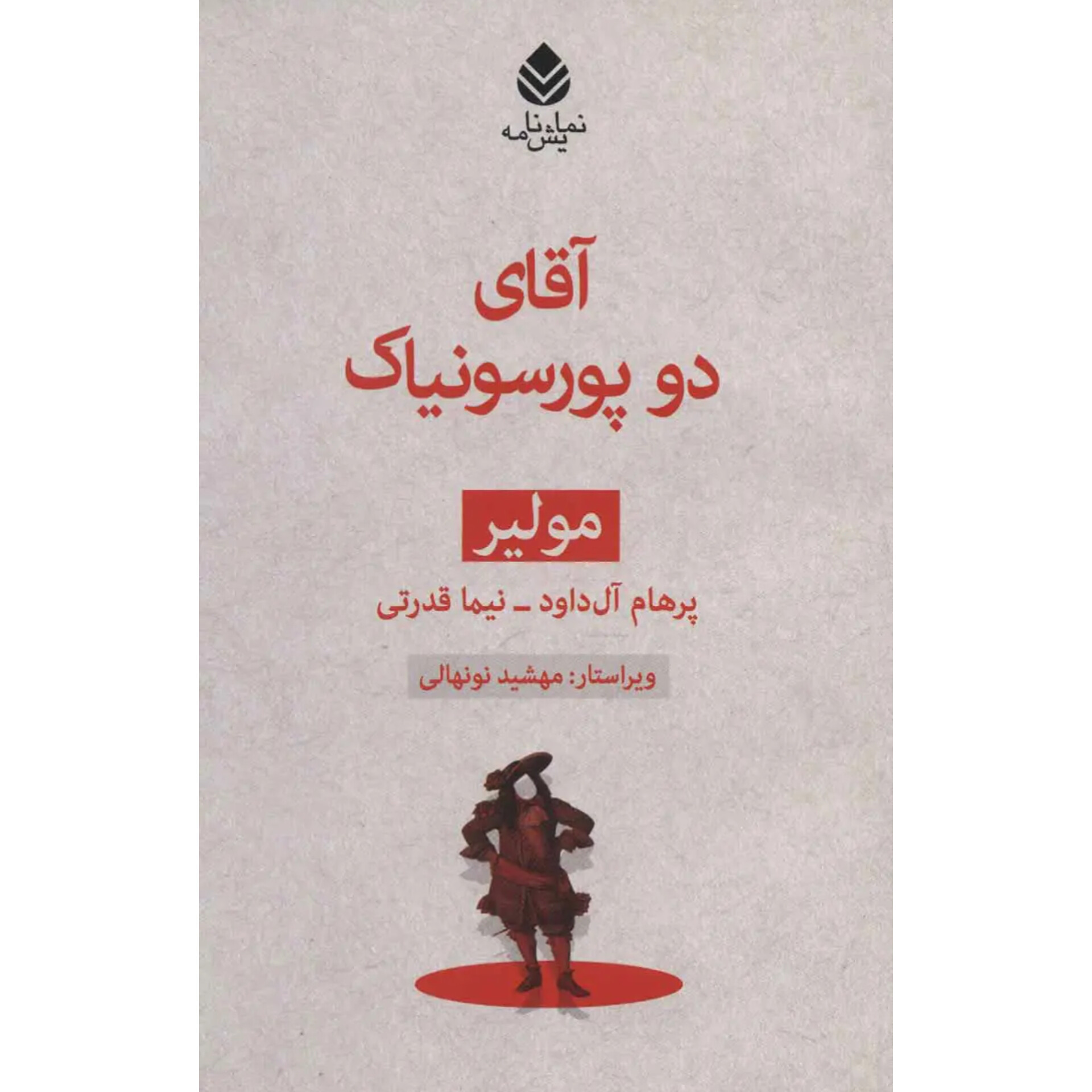 آقای دو پورسونیاک - مولیر