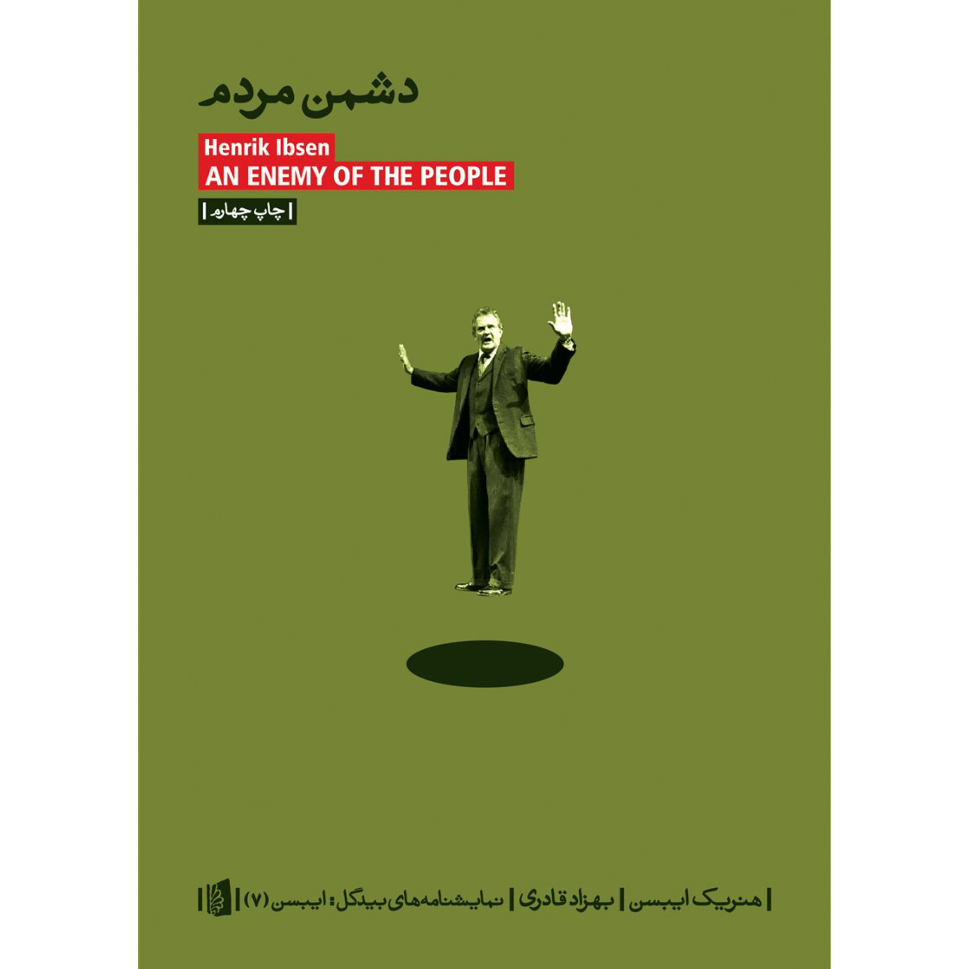 دشمن مردم - هنریک ایبسن