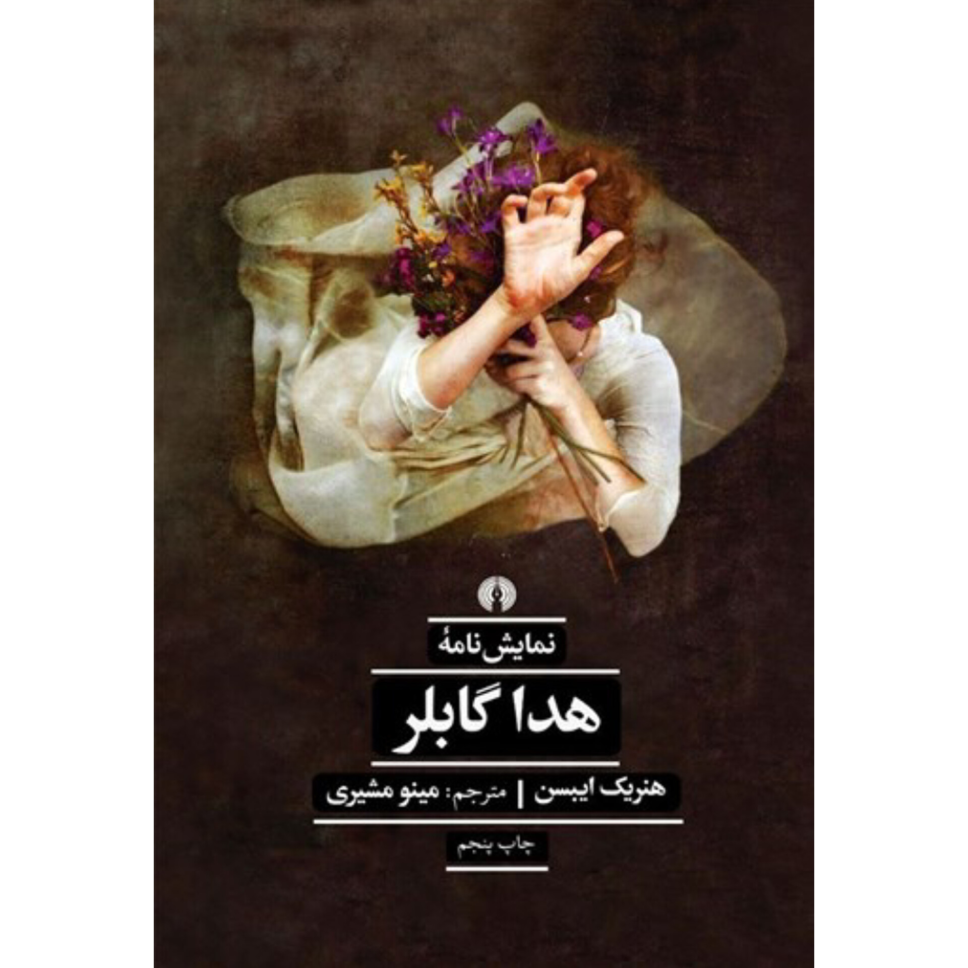 هدا گابلر - هنریک ایبسن