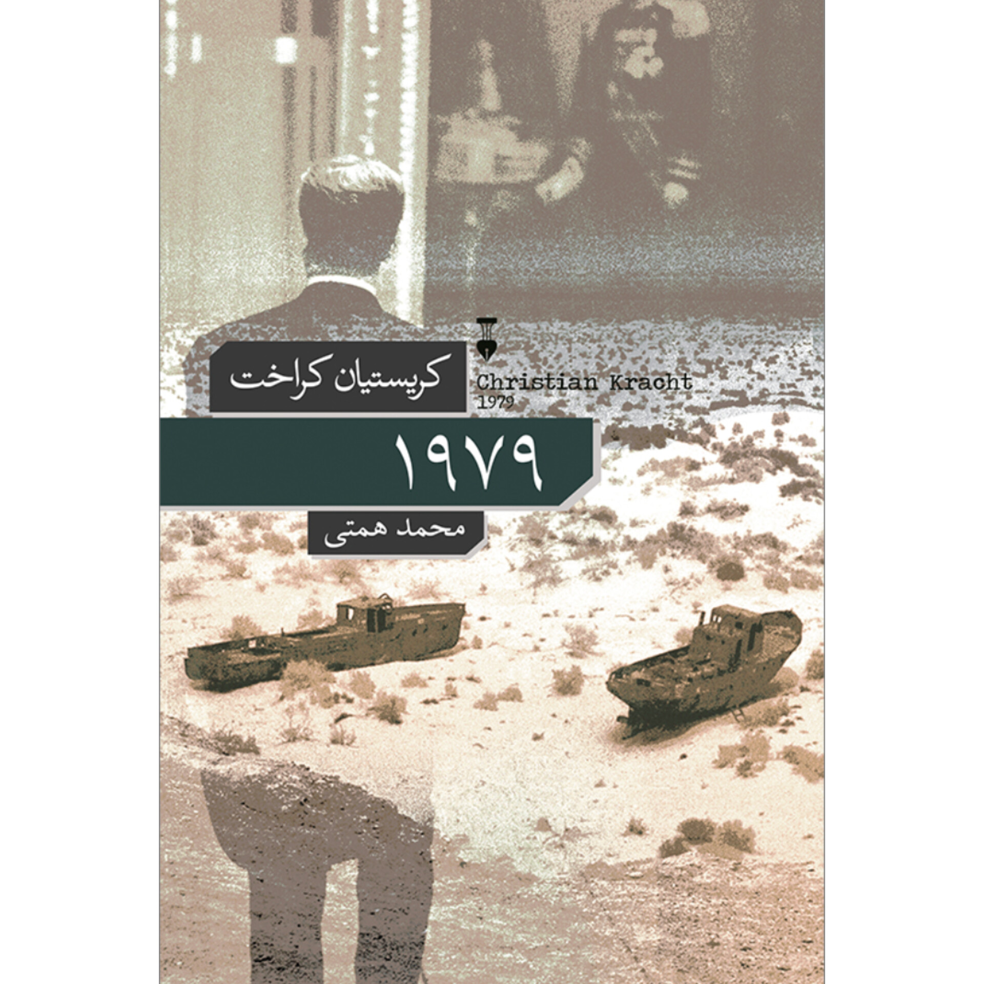 1979 - کریستیان کراخت