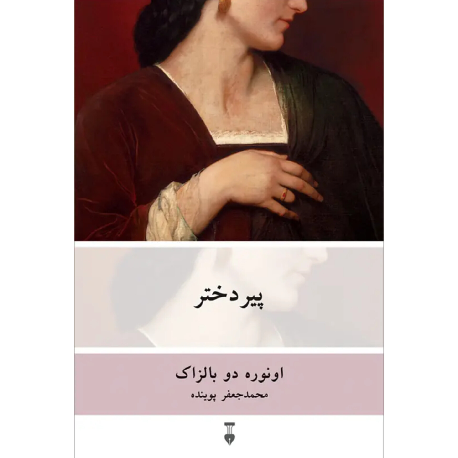 پیر دختر - انوره دو بالزاک