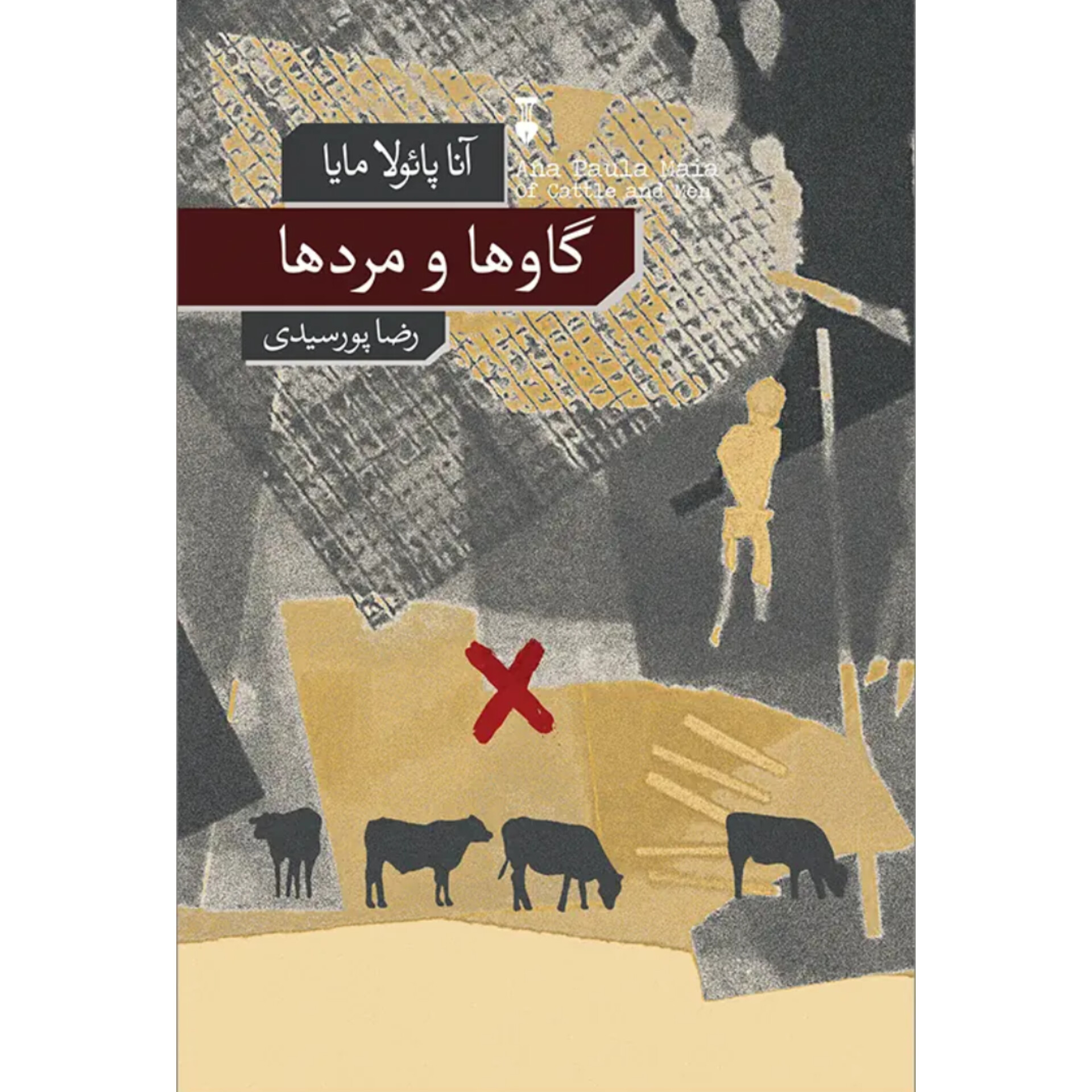 گاو ها و مرد ها - آنا پائولا مایا