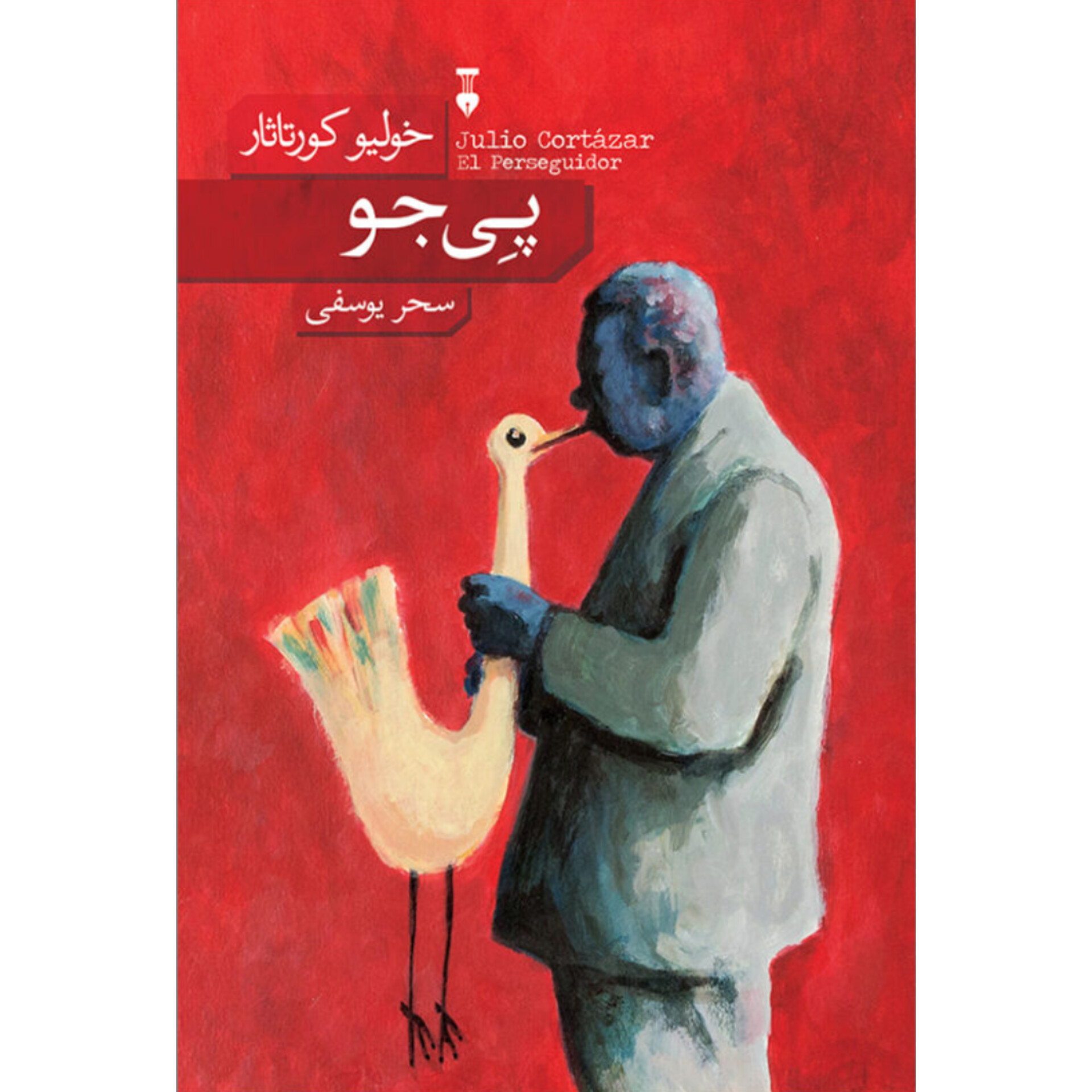 پی جو - خولیو کورتاسار