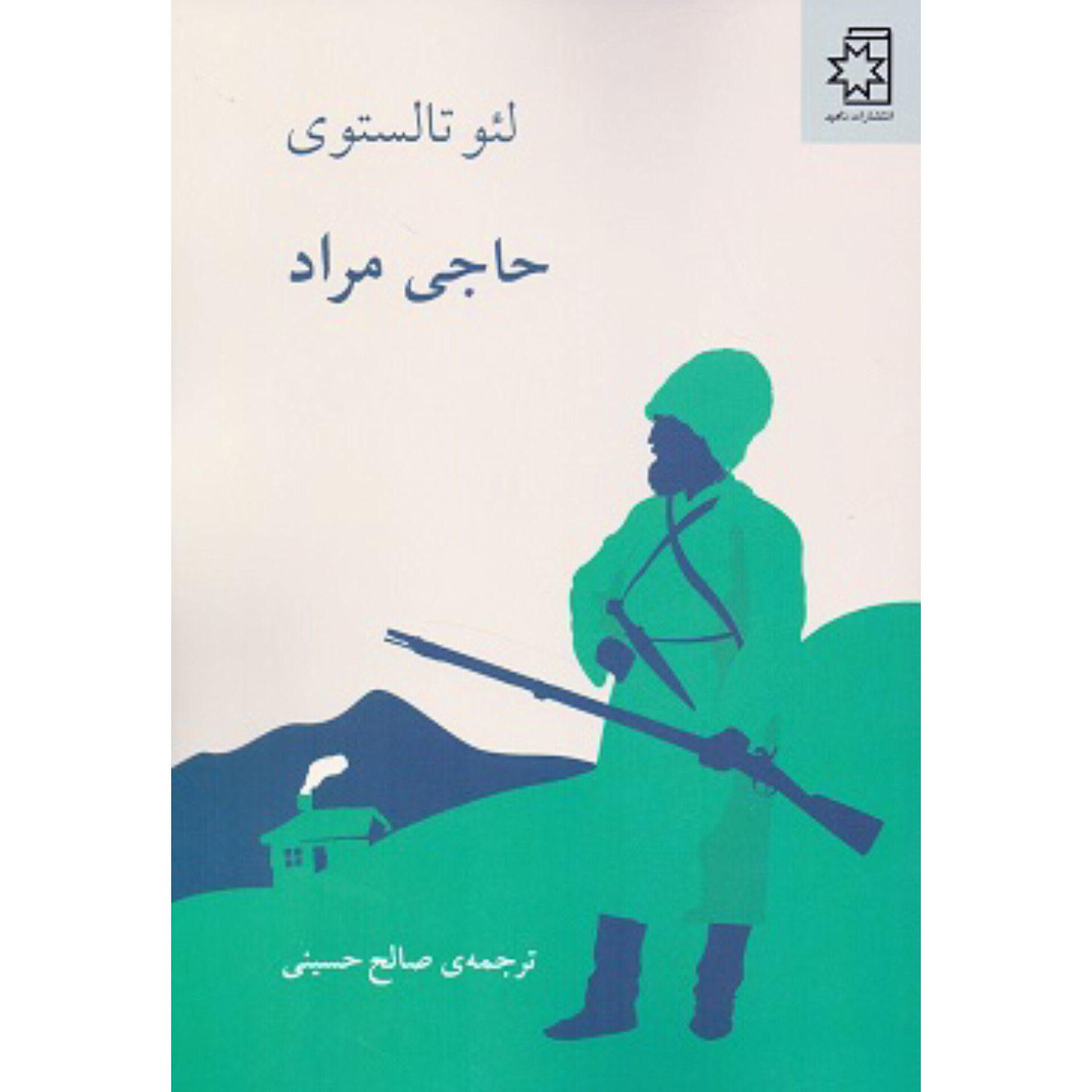 حاجی مراد - لئو تولستوی