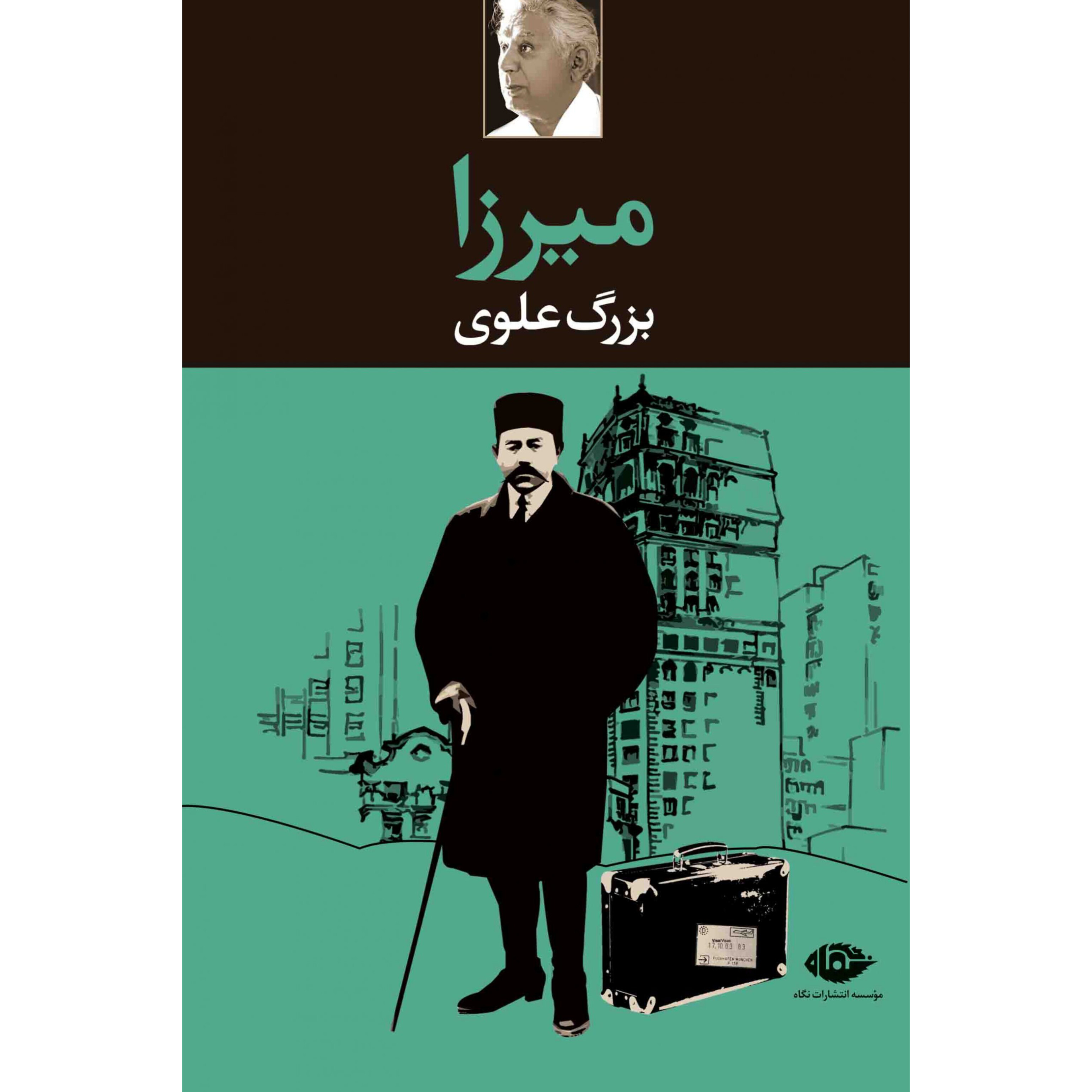 میرزا - بزرگ علوی