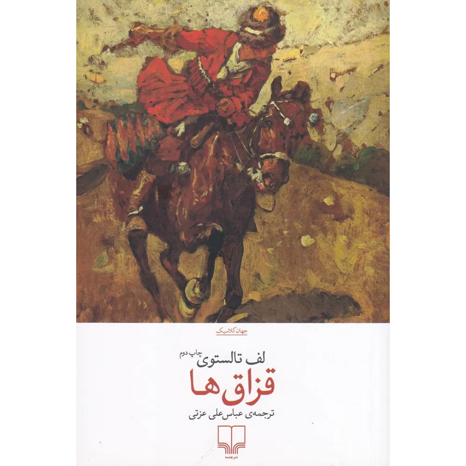 قزاق ها - لئو تولستوی