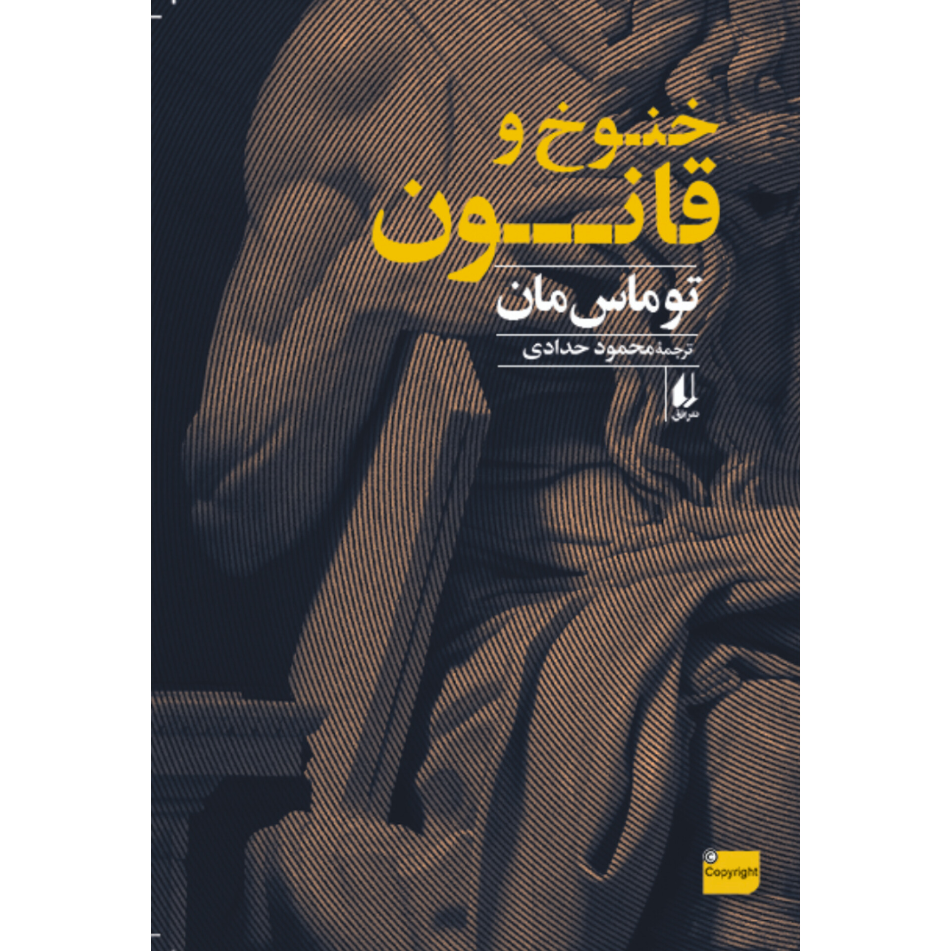 خنوخ و قانون - توماس مان