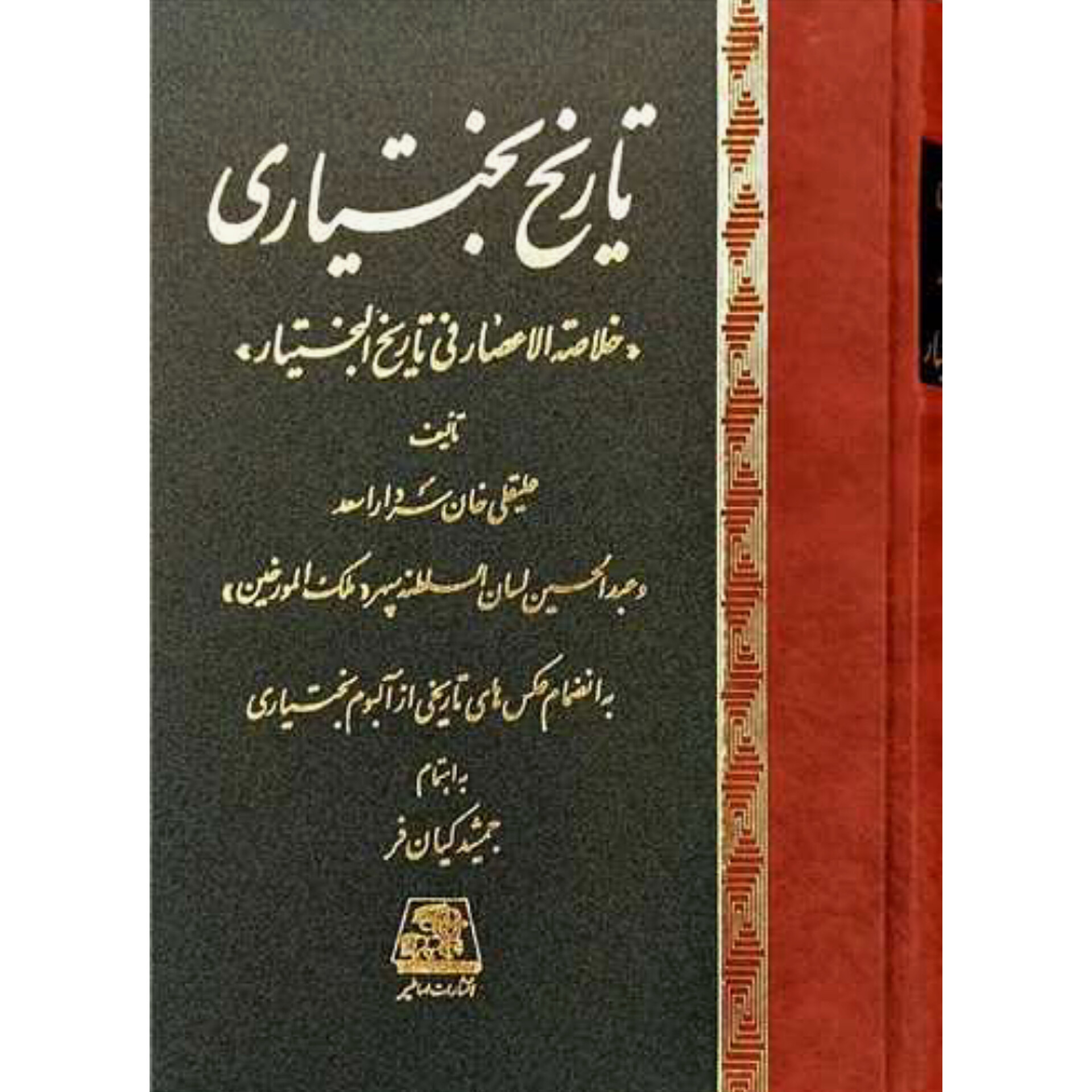 تاریخ بختیاری - علی قلی خان سردار اسعد