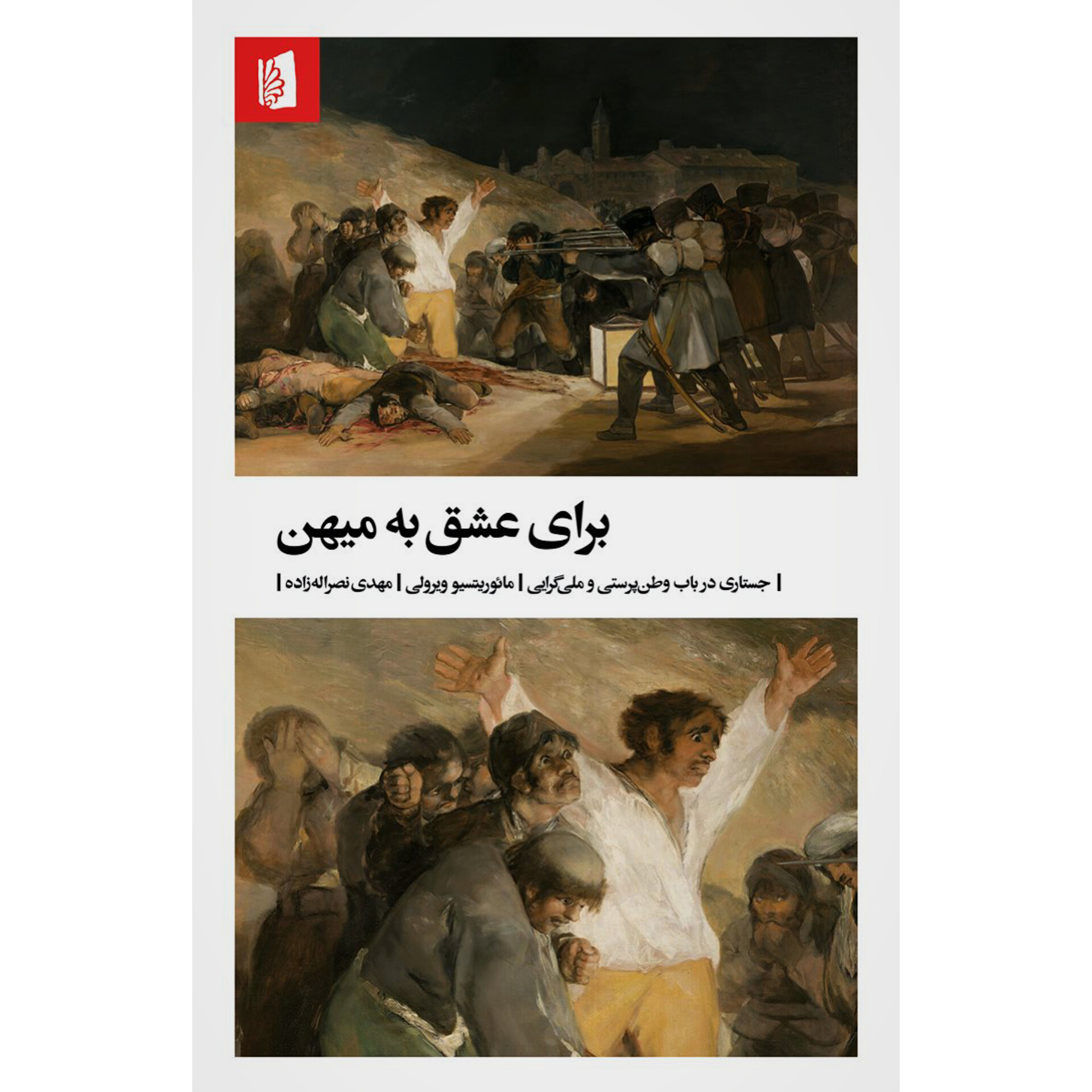 برای عشق به میهن - مائوریتسیو ویرولی