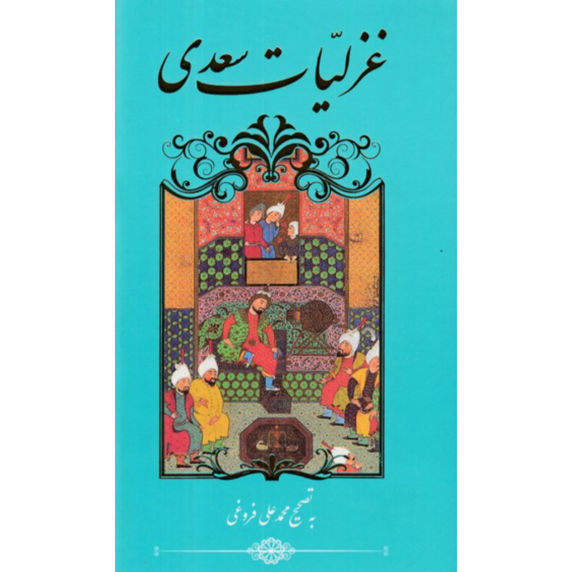 غزلیات سعدی پالتویی (جلدسخت) انتشارات گویا