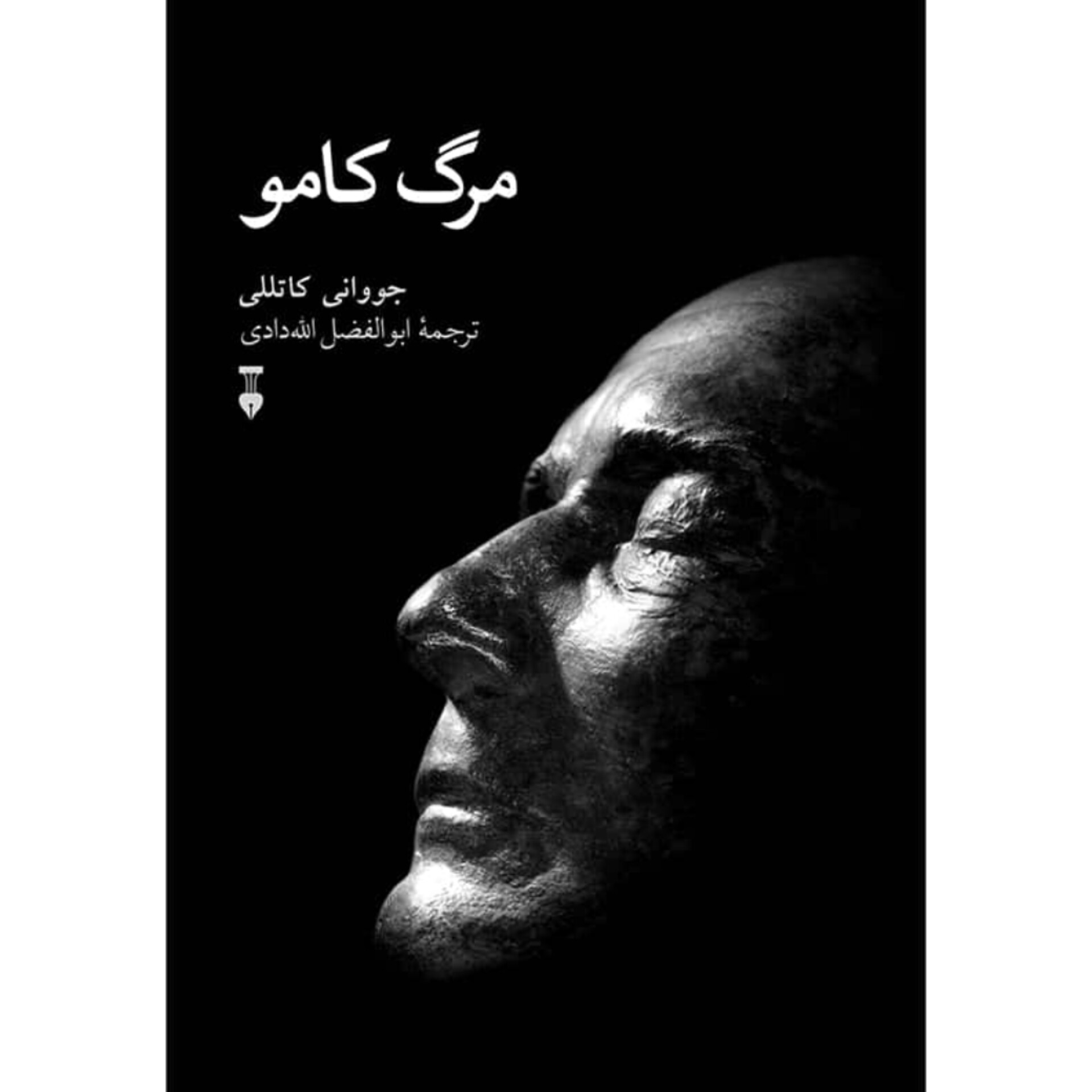 مرگ کامو - جووانی کاتللی