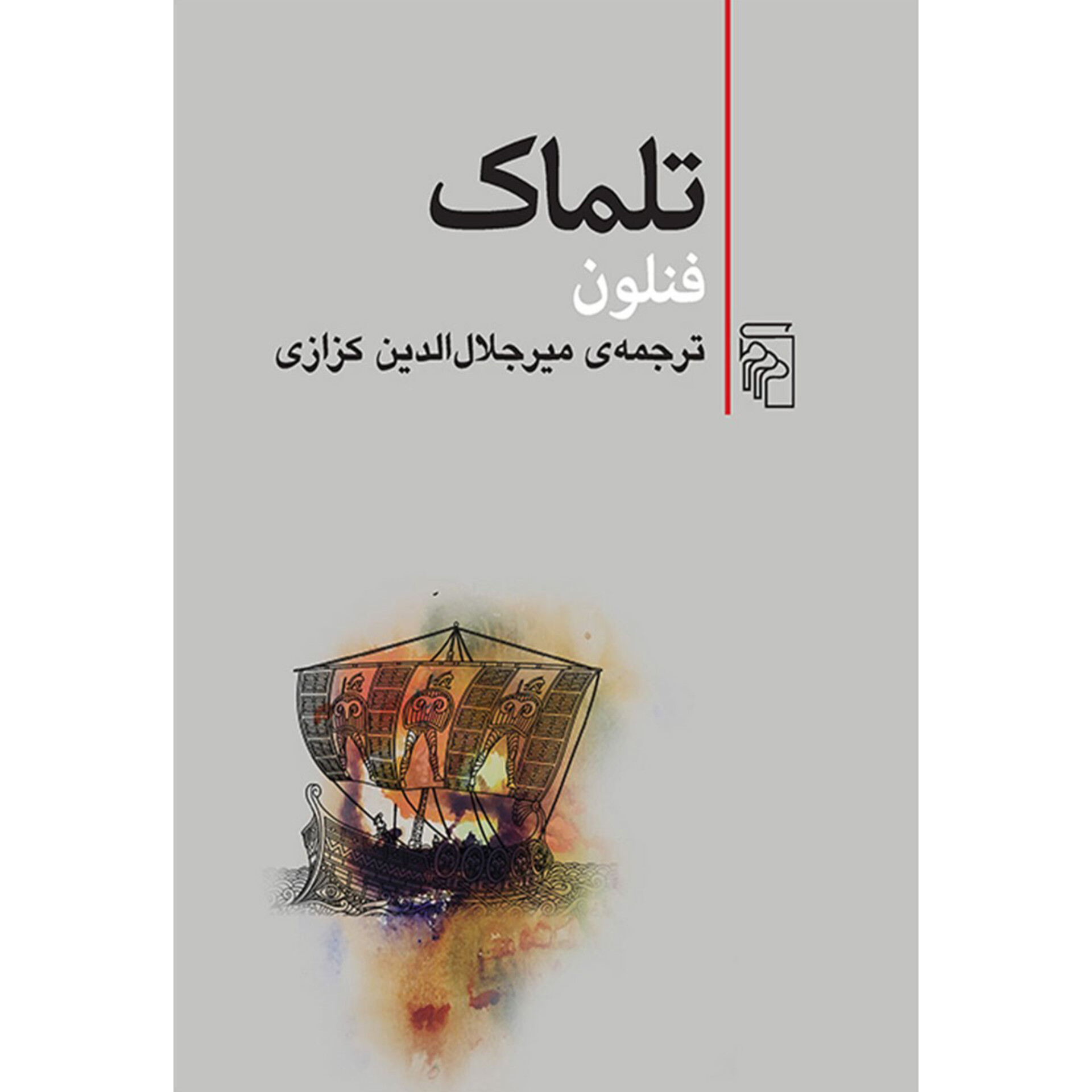 تلماک - فنلون