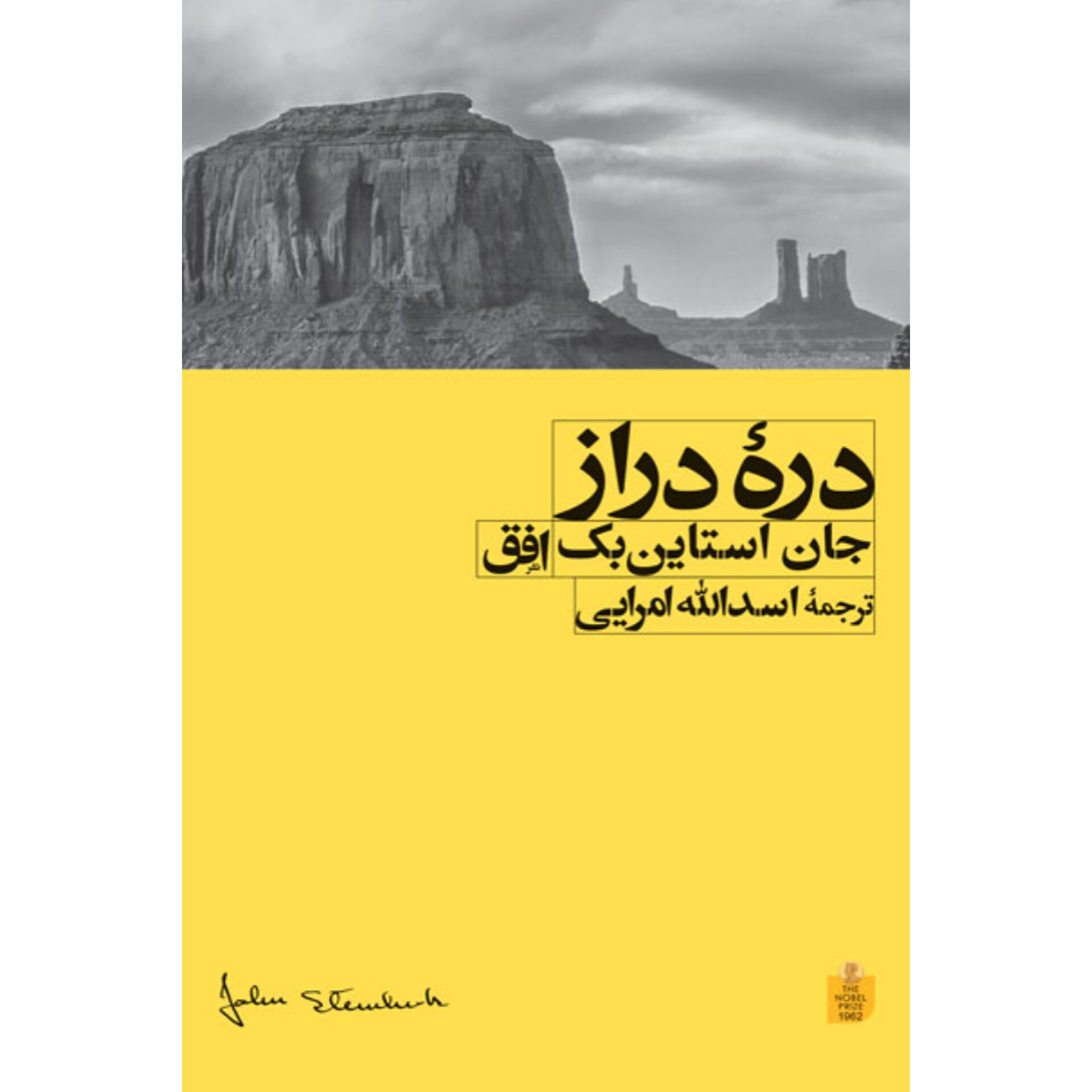 دره دراز - جان اشتاین بک