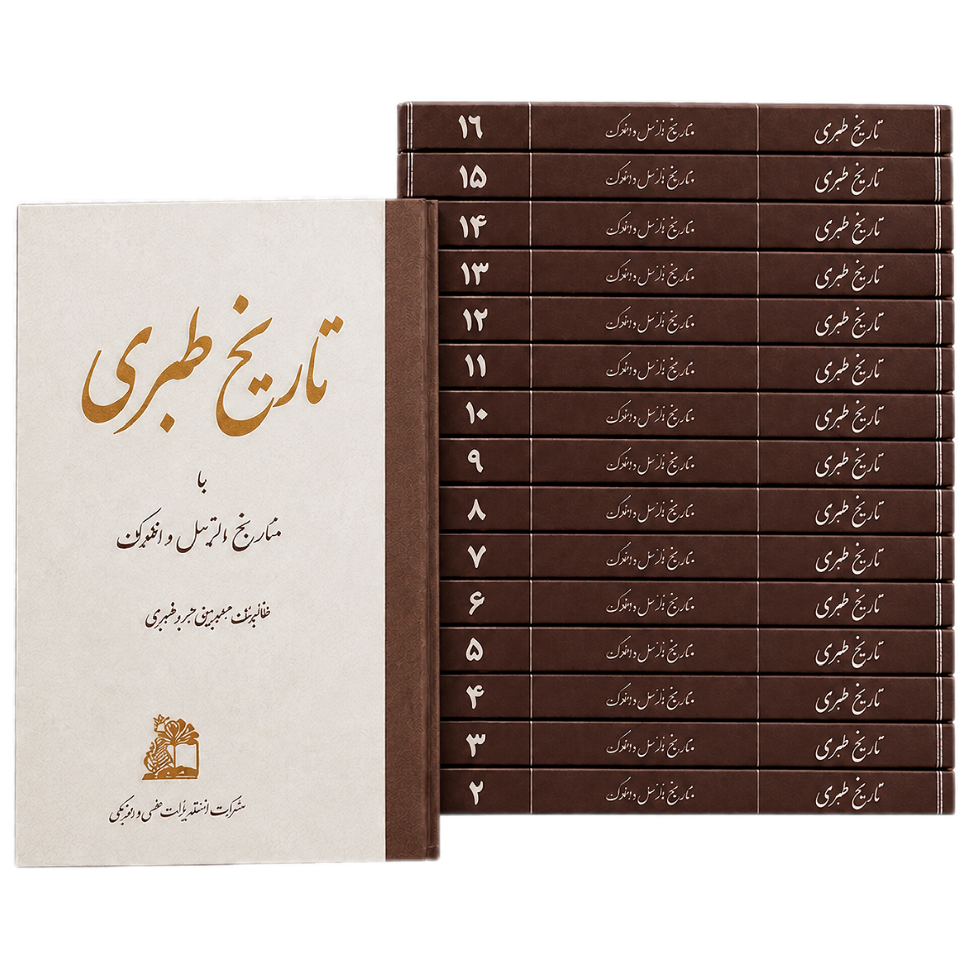 تاریخ طبری ۱۶ جلدی (وزیری ـ زرکوب)