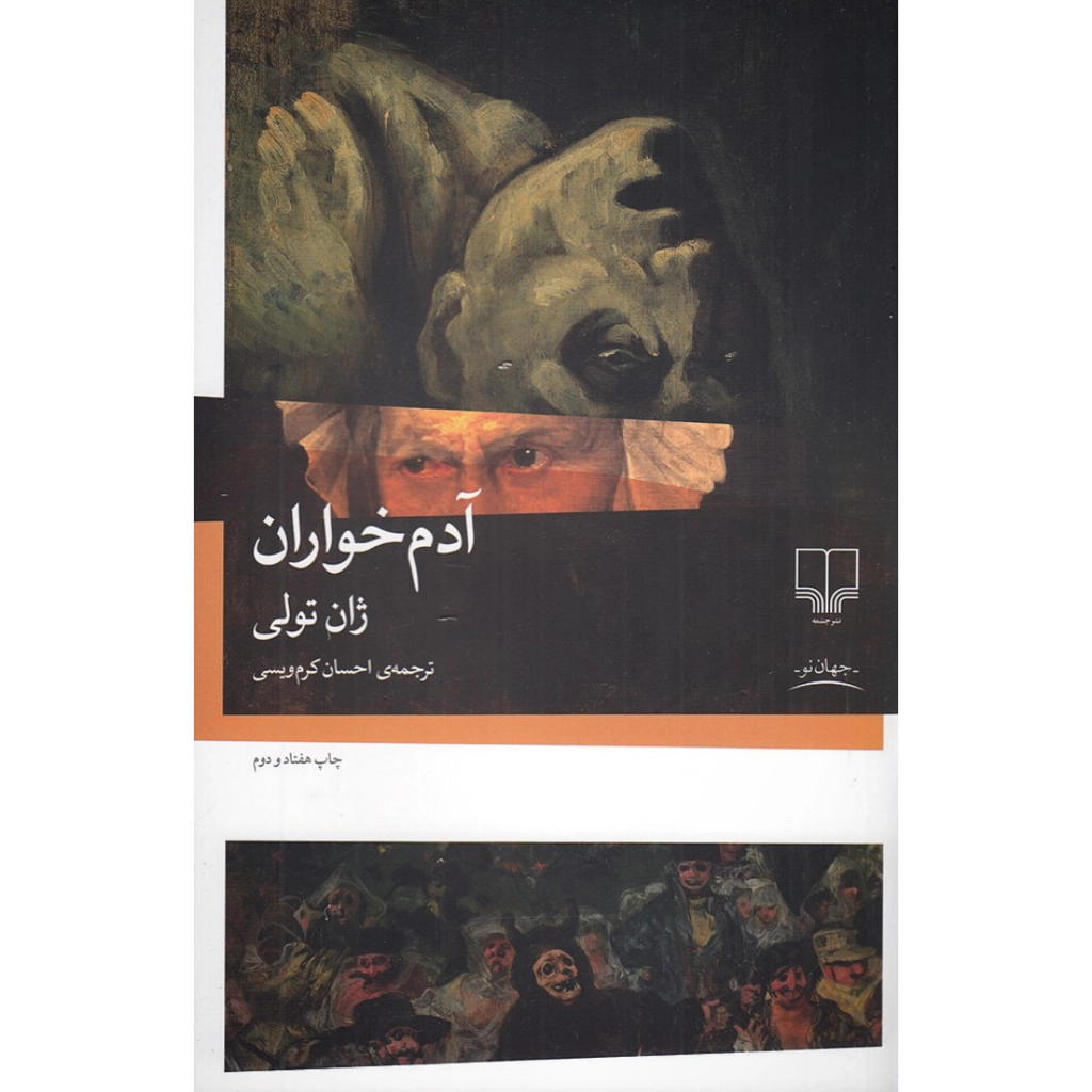 آدم خواران - ژان تولی