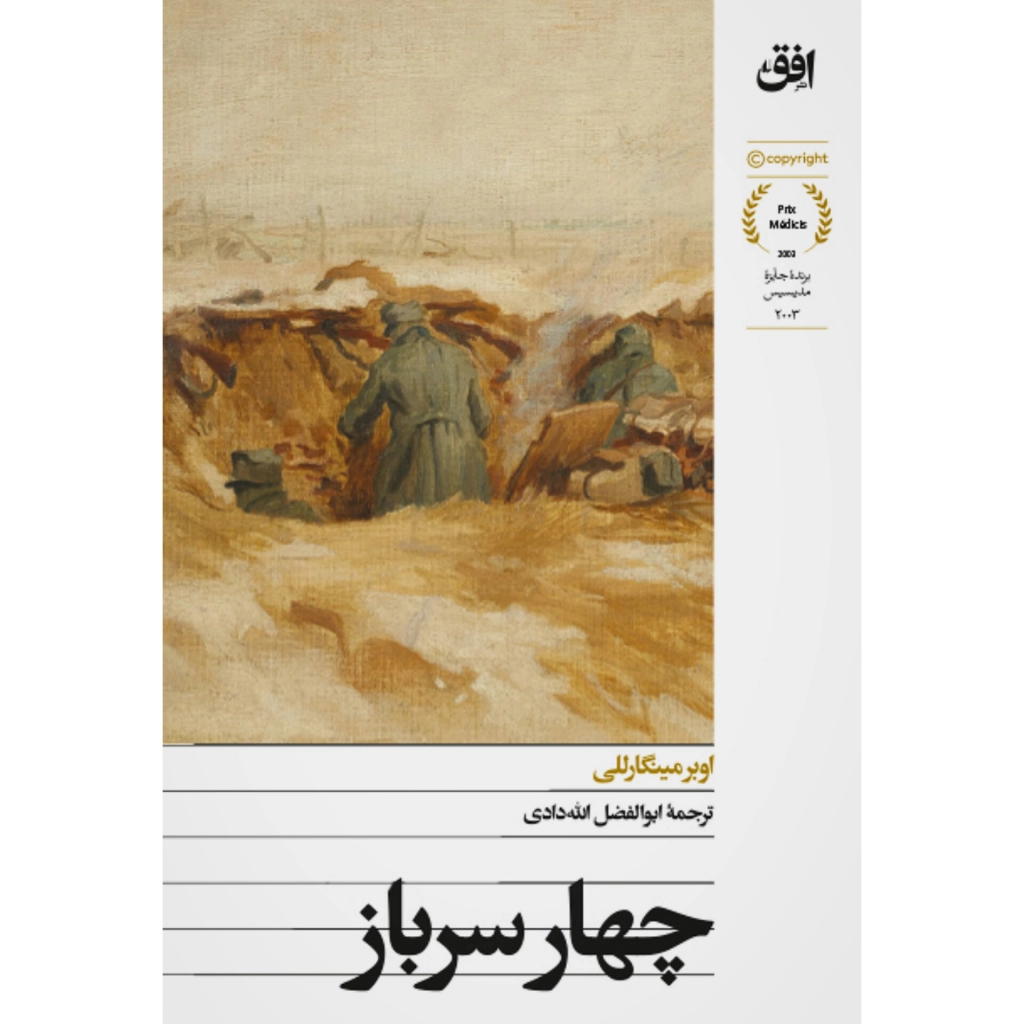چهار سرباز - اوبر مینگارللی